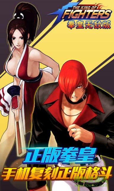 拳皇无敌版手机版 v1.0.0.1 安卓无限技能版4