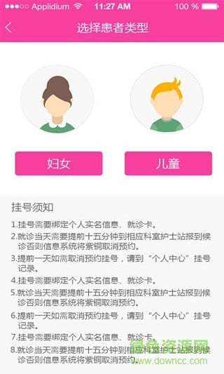 成都掌上妇幼(成都妇女儿童中心医院) v1.0.0 安卓版2