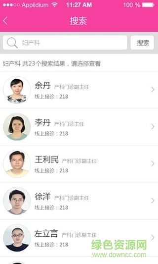 成都掌上妇幼(成都妇女儿童中心医院) v1.0.0 安卓版1