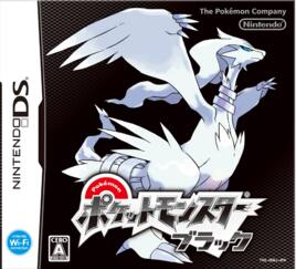 口袋妖怪黑(含模拟器)