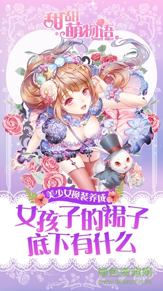 18183甜甜萌物语手游 v1.22.0 安卓版0