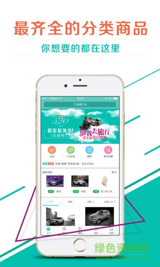 易团手机客户端 v1.0 官方安卓版3