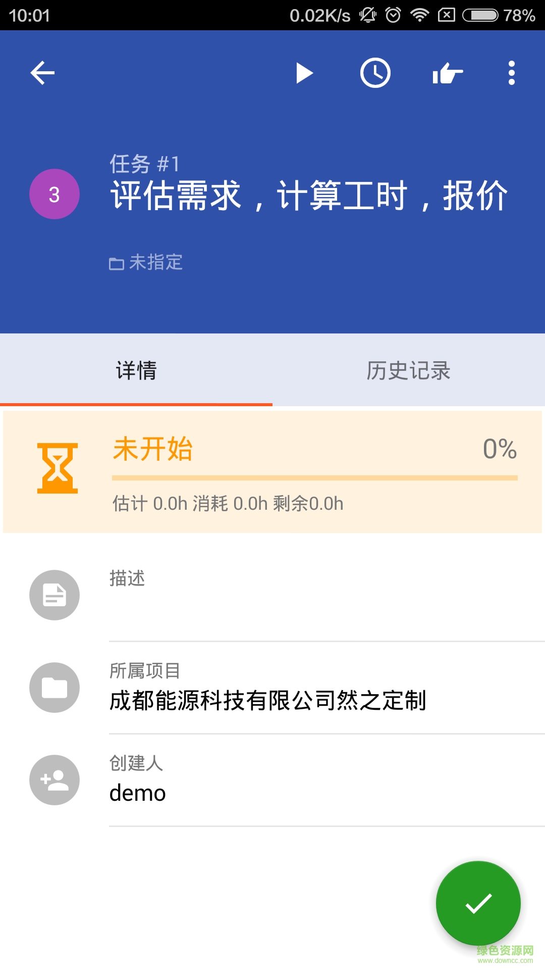 然之手机版(协同办公) v1.0.0 安卓版3