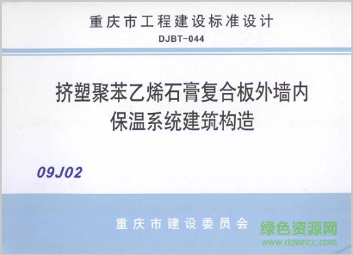 09j201挤塑聚苯乙烯石膏复合板外墙内保温系统建筑构造图集 pdf高清电子版0