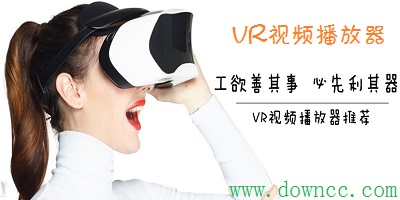 VR视频播放器