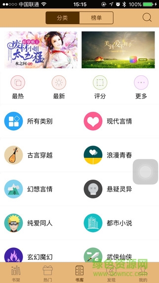给力书城手机版 v4.5.8 安卓免费版2