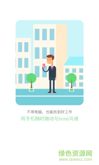 武汉直聘 v4.3 安卓版0