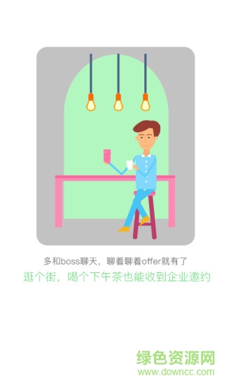 武汉直聘 v4.3 安卓版2