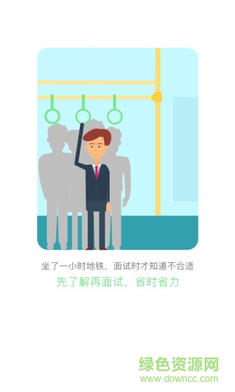 武汉直聘 v4.3 安卓版1