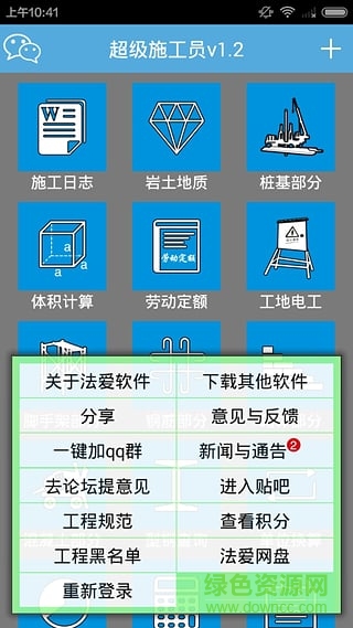 超级施工员软件修改版 v2.2 安卓免费版1