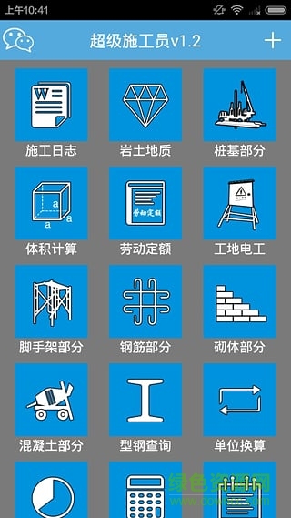 超级施工员软件修改版 v2.2 安卓免费版2