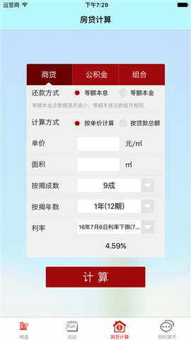 陕西恒房通手机版 v6.0 安卓版3