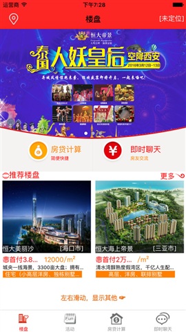 陕西恒房通手机版 v6.0 安卓版2