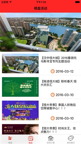 陕西恒房通手机版 v6.0 安卓版0