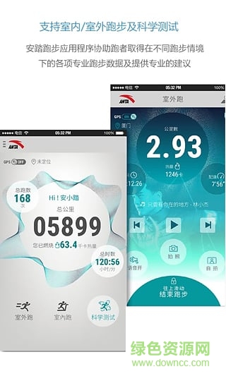 安踏跑步(安踏计步器) v6.0050.01 安卓版0