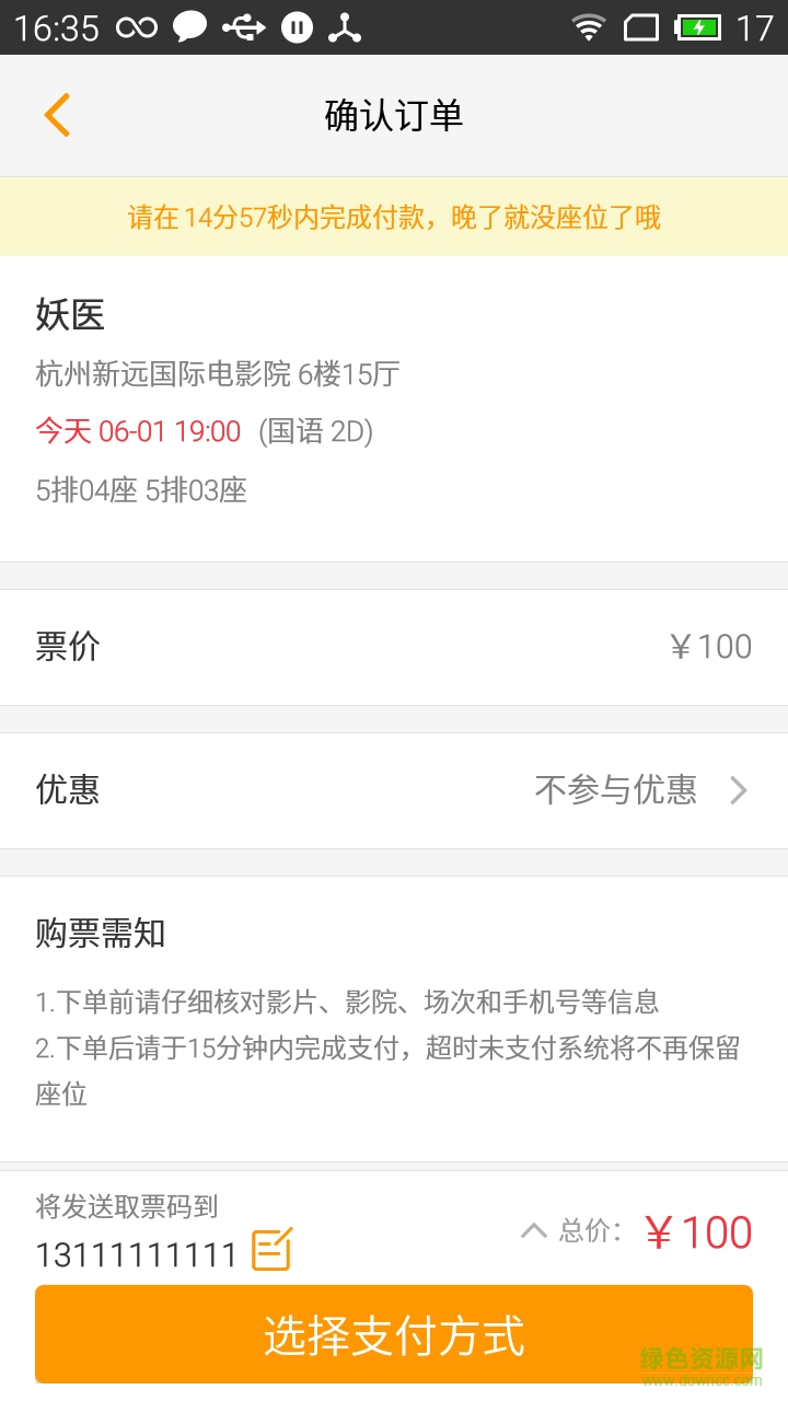 新远国际影城手机购票(新远影城) v3.9.0 安卓版1