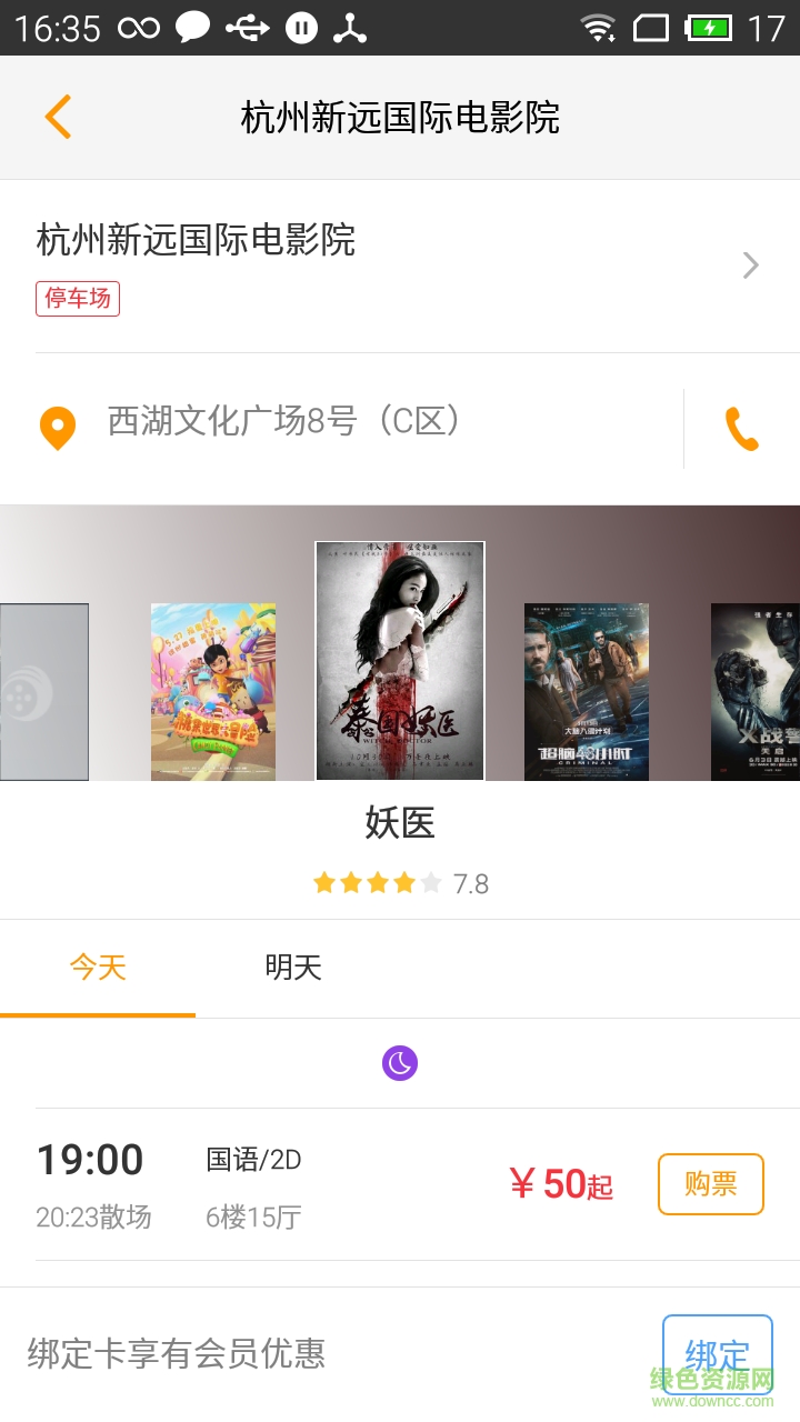 新远国际影城手机购票(新远影城) v3.9.0 安卓版3