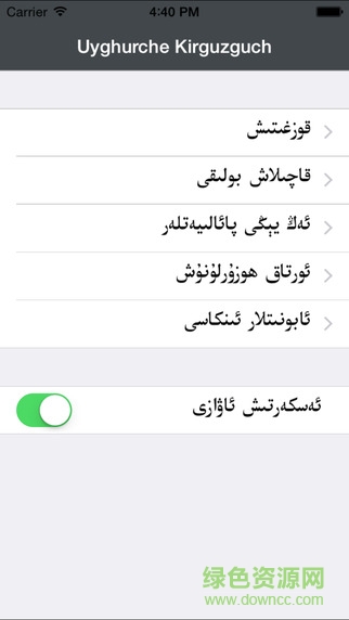 维吾尔语输入法苹果版(Uyghurche Kirguzguch) v3.2.4 iphone版3