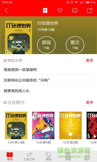 阳江工人阅读 v1.0.1 安卓版0