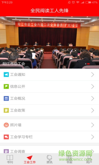 阳江工人阅读 v1.0.1 安卓版1