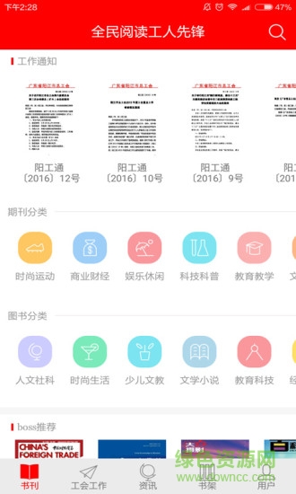 阳江工人阅读 v1.0.1 安卓版3