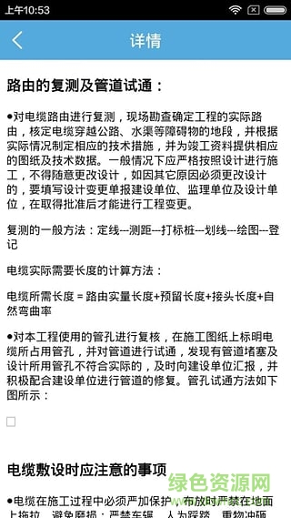 法爱野外工程 v1.2 安卓版1