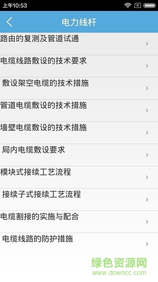 法爱野外工程 v1.2 安卓版3