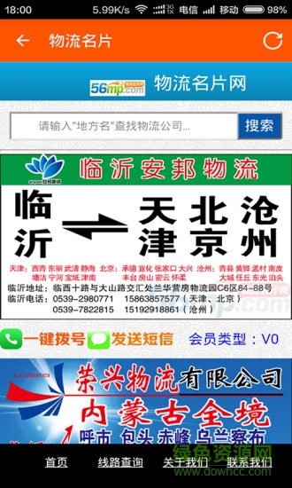 物流名片app v1.2 安卓版1