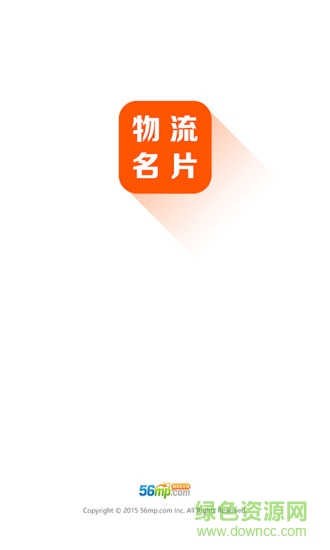 物流名片app v1.2 安卓版3