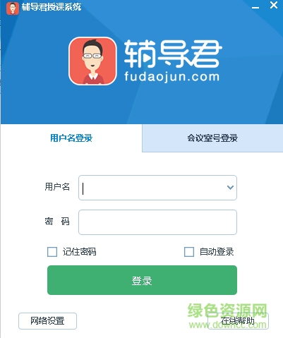 辅导君软件客户端 v5.0.6 最新pc版0