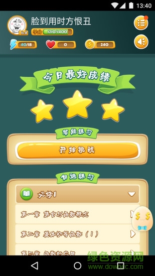 学吧课堂vip无限体力 v4.2.20 安卓无限金币版0