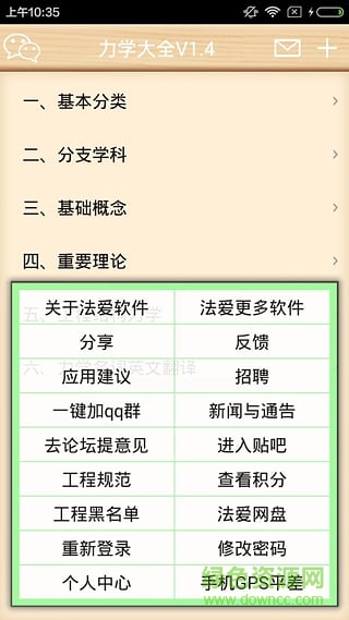 力学大全(力学学习软件) v1.5 安卓版0