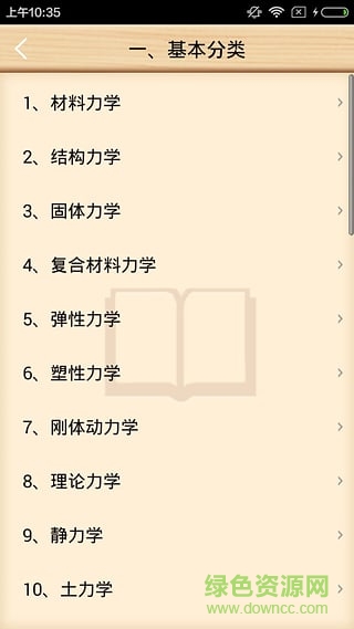 力学大全(力学学习软件) v1.5 安卓版2