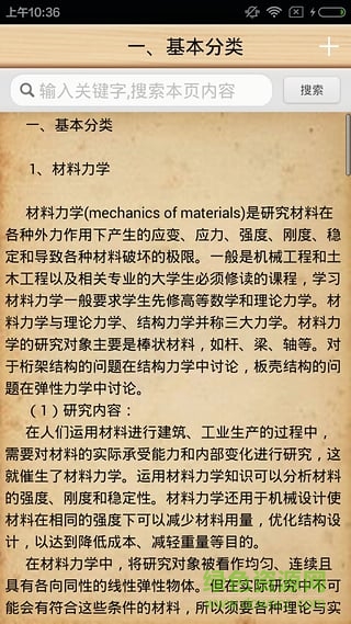 力学大全(力学学习软件) v1.5 安卓版3