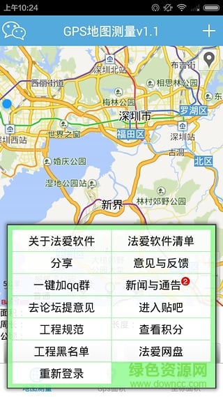 GPS地图测量软件 v1.3.2 安卓版0