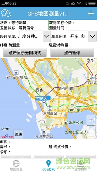 GPS地图测量软件 v1.3.2 安卓版1