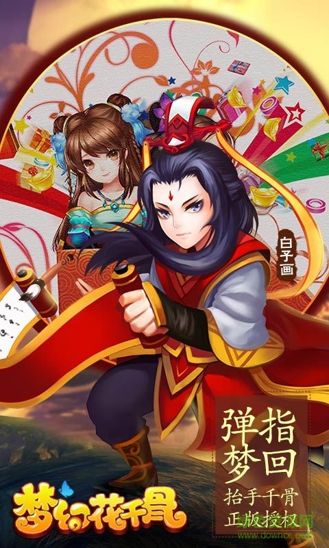 安锋游戏梦幻花千骨 v1.0.1 安卓版0