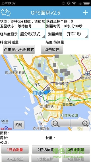 gps面积测量仪 v2.9 安卓版1