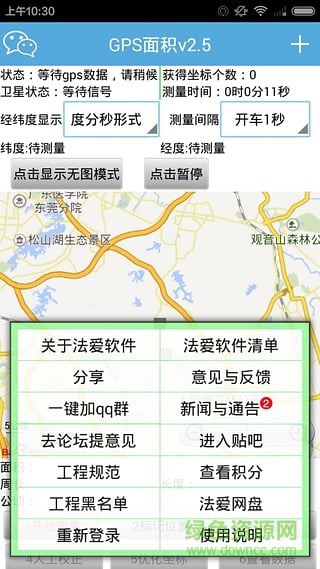 gps面积测量仪 v2.9 安卓版2