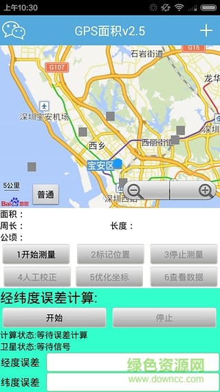gps面积测量仪 v2.9 安卓版3