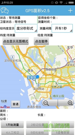 gps面积测量仪 v2.9 安卓版0
