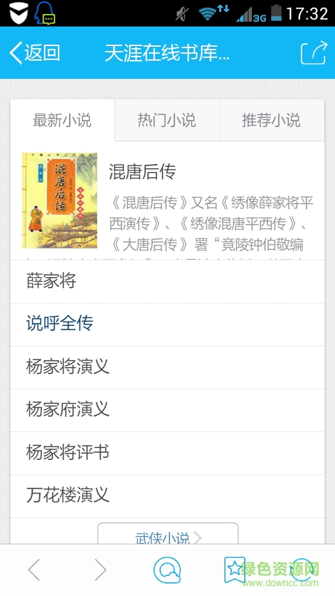 天涯书库app v1.0.9 安卓版0