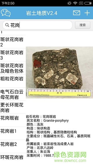 法爱工程软件岩土地质 v2.5 安卓版1