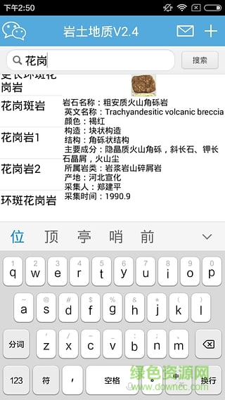 法爱工程软件岩土地质 v2.5 安卓版2