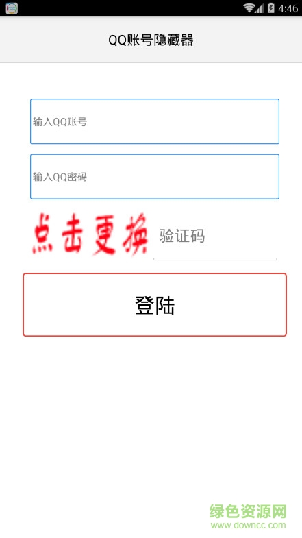 QQ隐藏器app(隐藏QQ号码) v1.0 安卓版0