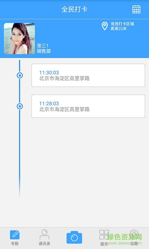 大白签到(刷脸打卡) v1.0.19 安卓版3