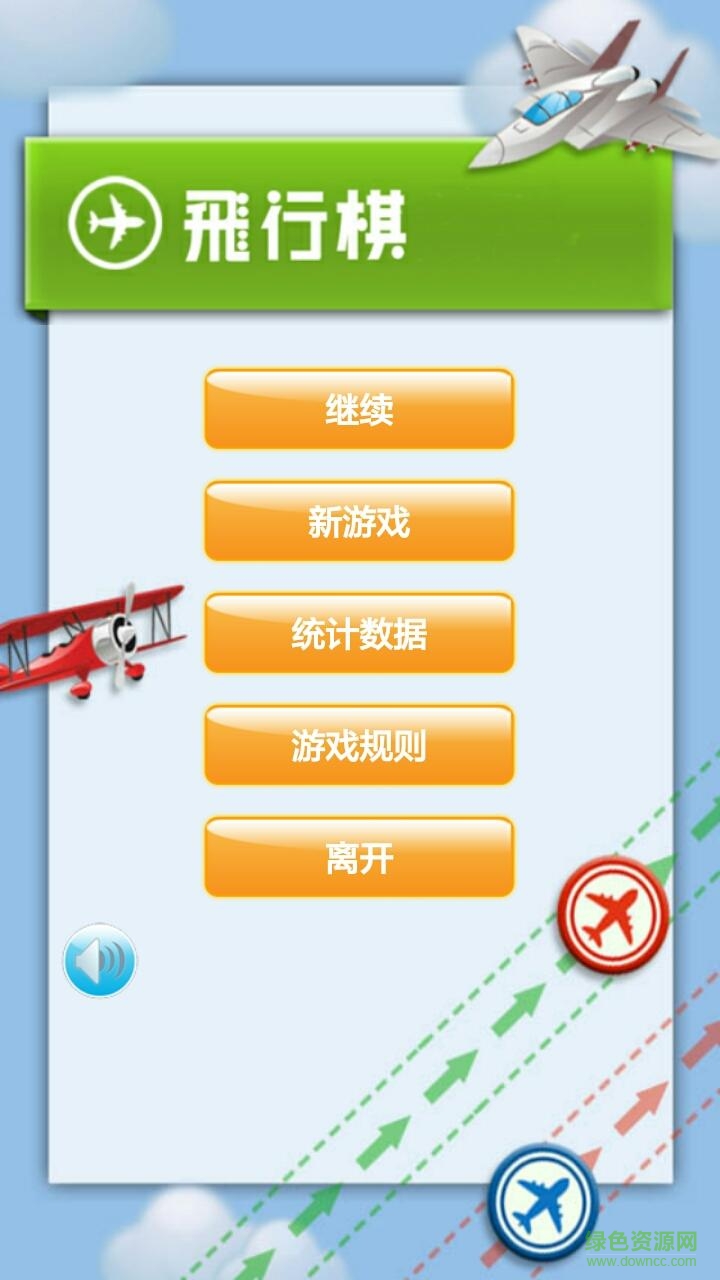 单机飞行棋手机版 v1.3.1 安卓版0