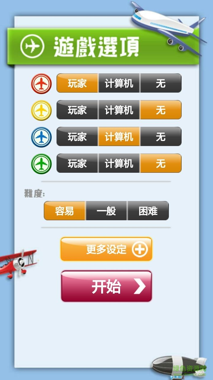 单机飞行棋手机版 v1.3.1 安卓版1