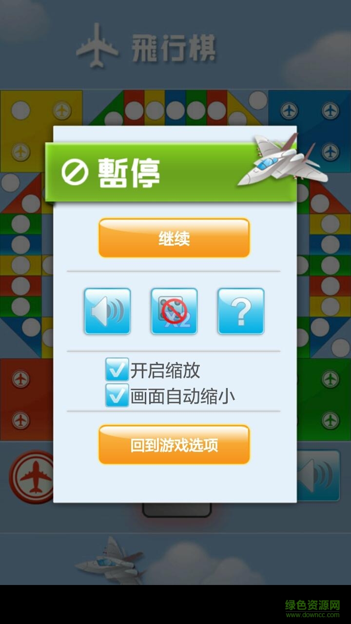 单机飞行棋手机版 v1.3.1 安卓版3