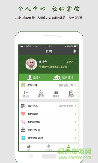 蟠桃会(珠宝玉石交易) v1.2.0 安卓版2